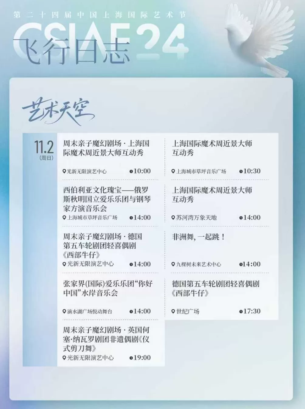邵宾纳剧院、巴赫古乐团……这个周末上海国际艺术节重磅演出多-第5张图片-