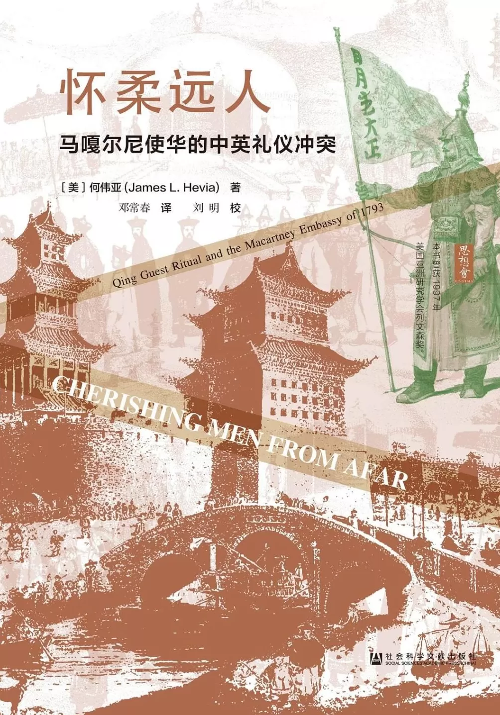 张翼评《安国之道》| 英国殖民情报系统在亚洲:帝国安全的知识密码-第2张图片- 张翼评《安国之道》| 英国殖民情报系统在亚洲:帝国安全的知识密码-第2张图片-