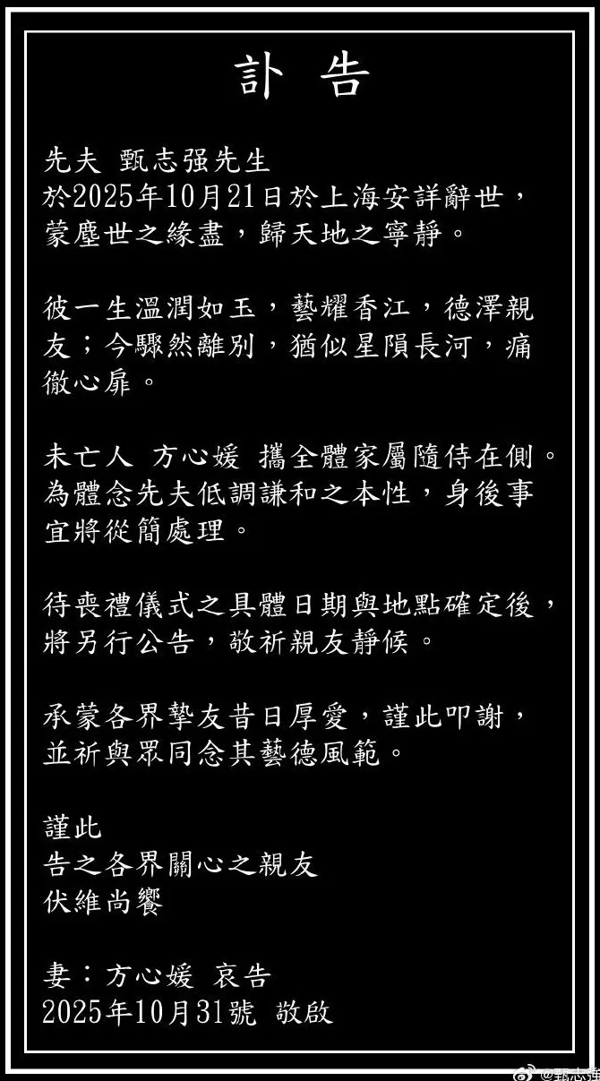 香港演员甄志强去世-第1张图片- 香港演员甄志强去世-第1张图片-