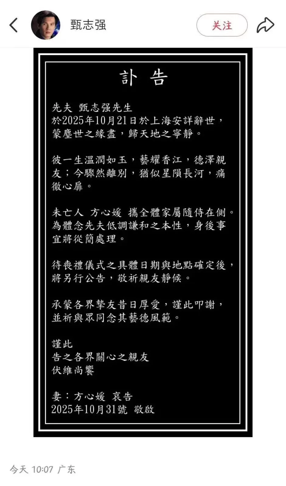 甄志强离世,曾有“最帅展昭”之称-第1张图片- 甄志强离世,曾有“最帅展昭”之称-第1张图片-