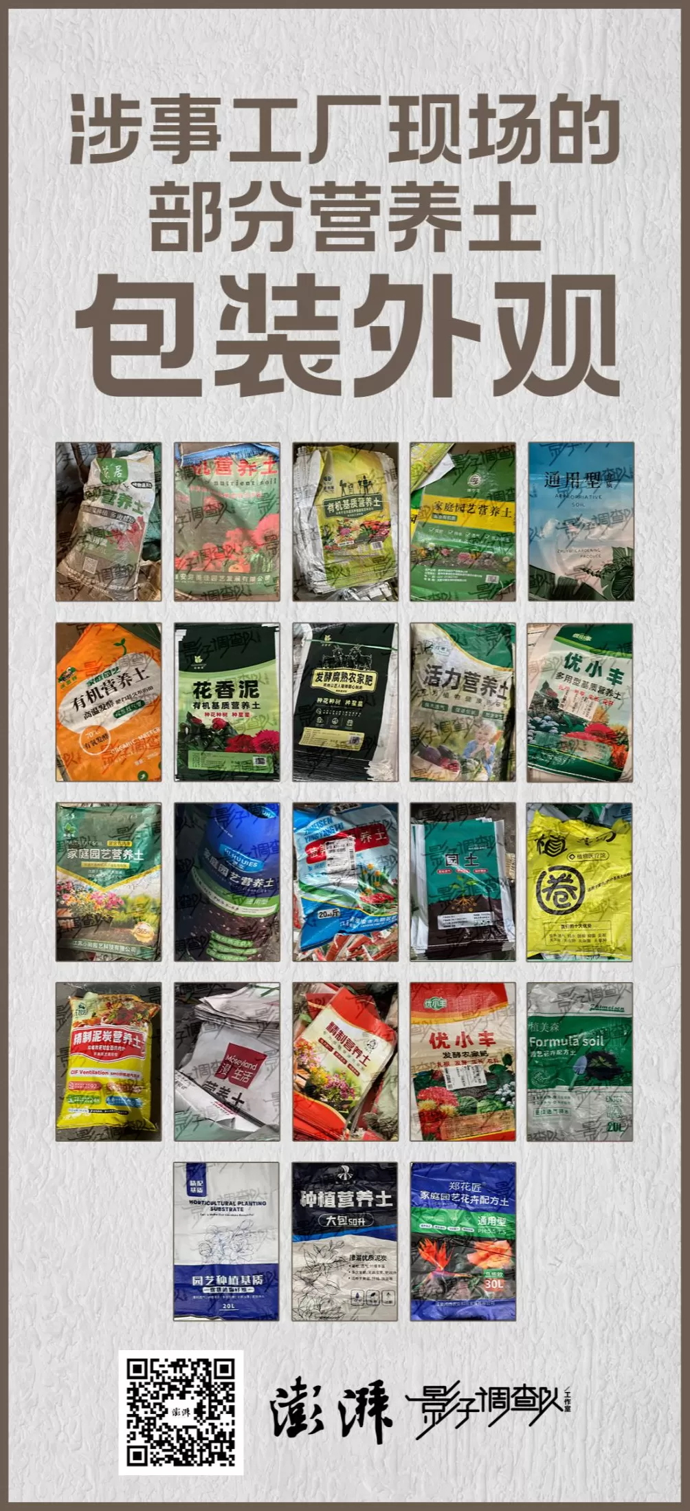 澎湃回声|多家平台排查涉“毒营养土”店铺:关店或清空链接,部分店已改名-第1张图片- 澎湃回声|多家平台排查涉“毒营养土”店铺:关店或清空链接,部分店已改名-第1张图片-