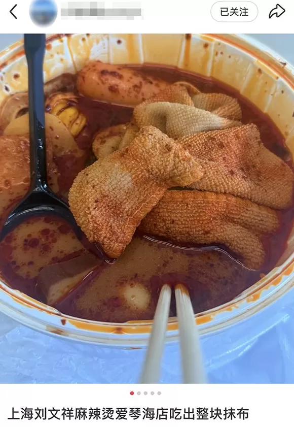 “麻辣烫吃出抹布”涉事店铺被立案调查,监管部门:抹布为员工不慎碰入-第1张图片- “麻辣烫吃出抹布”涉事店铺被立案调查,监管部门:抹布为员工不慎碰入-第1张图片-