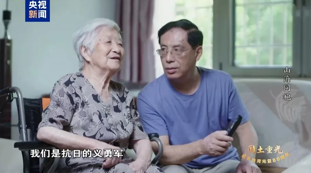 纪录片《国土重光—纪念台湾光复80周年》即将播出-第3张图片- 纪录片《国土重光—纪念台湾光复80周年》即将播出-第3张图片-