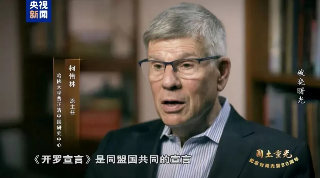 纪录片《国土重光—纪念台湾光复80周年》即将播出-第4张图片- 纪录片《国土重光—纪念台湾光复80周年》即将播出-第4张图片-