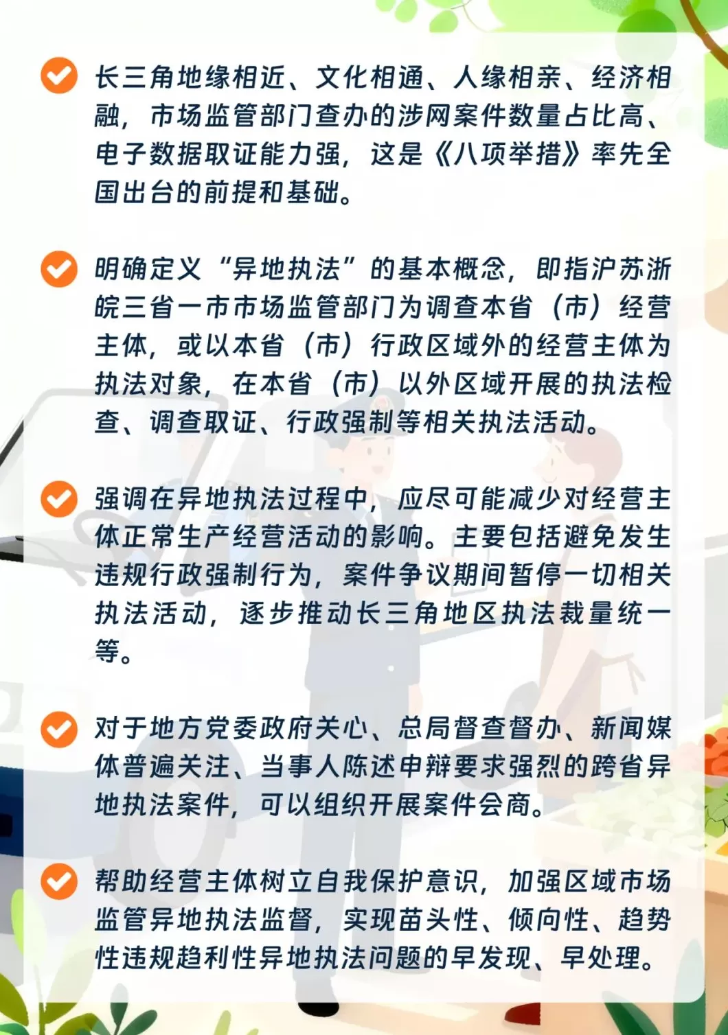 反“远洋捕捞”:长三角市场监管率先发布规范异地执法行为八项举措-第2张图片- 反“远洋捕捞”:长三角市场监管率先发布规范异地执法行为八项举措-第2张图片-