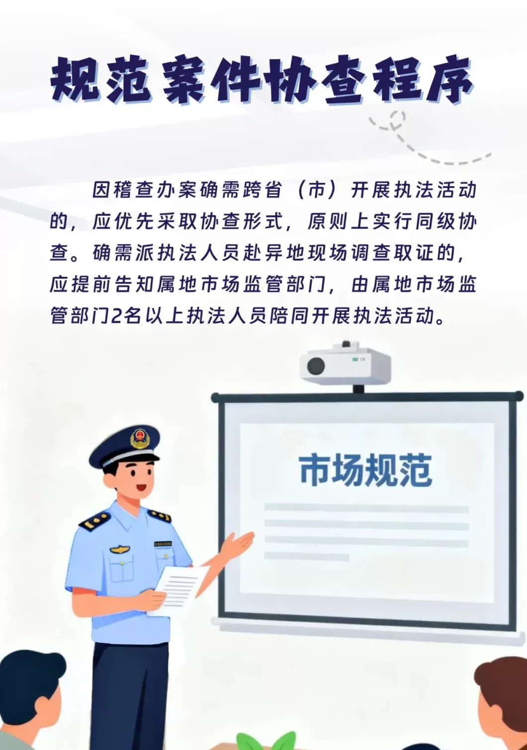 反“远洋捕捞”:长三角市场监管率先发布规范异地执法行为八项举措-第3张图片- 反“远洋捕捞”:长三角市场监管率先发布规范异地执法行为八项举措-第3张图片-
