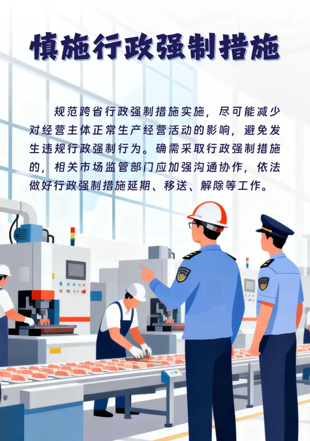 反“远洋捕捞”:长三角市场监管率先发布规范异地执法行为八项举措-第5张图片- 反“远洋捕捞”:长三角市场监管率先发布规范异地执法行为八项举措-第5张图片-