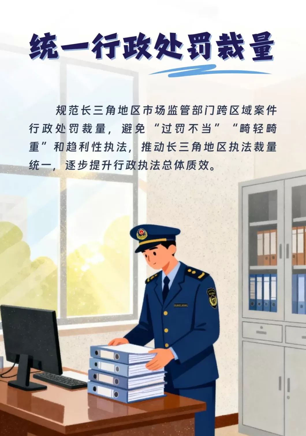 反“远洋捕捞”:长三角市场监管率先发布规范异地执法行为八项举措-第6张图片- 反“远洋捕捞”:长三角市场监管率先发布规范异地执法行为八项举措-第6张图片-