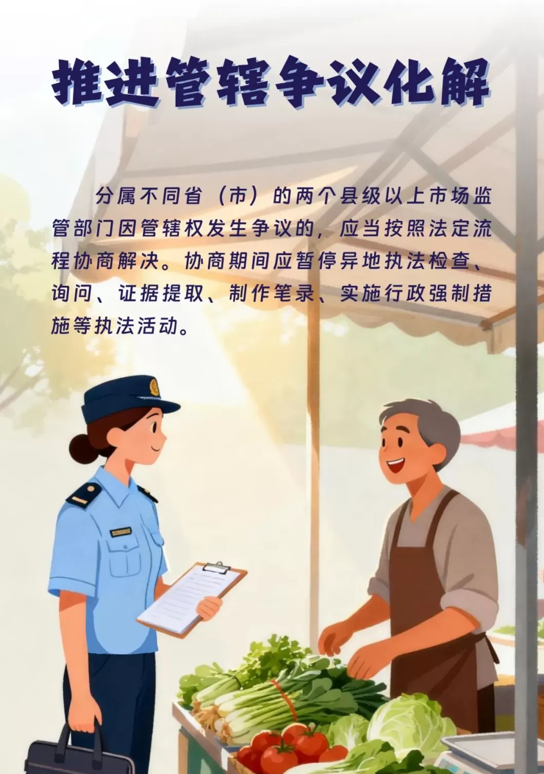 反“远洋捕捞”:长三角市场监管率先发布规范异地执法行为八项举措-第7张图片- 反“远洋捕捞”:长三角市场监管率先发布规范异地执法行为八项举措-第7张图片-