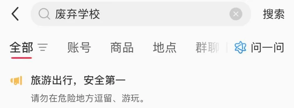 废弃医院和学校成打卡地?属地再发安全提醒:滤镜之外危险重重-第9张图片- 废弃医院和学校成打卡地?属地再发安全提醒:滤镜之外危险重重-第9张图片-