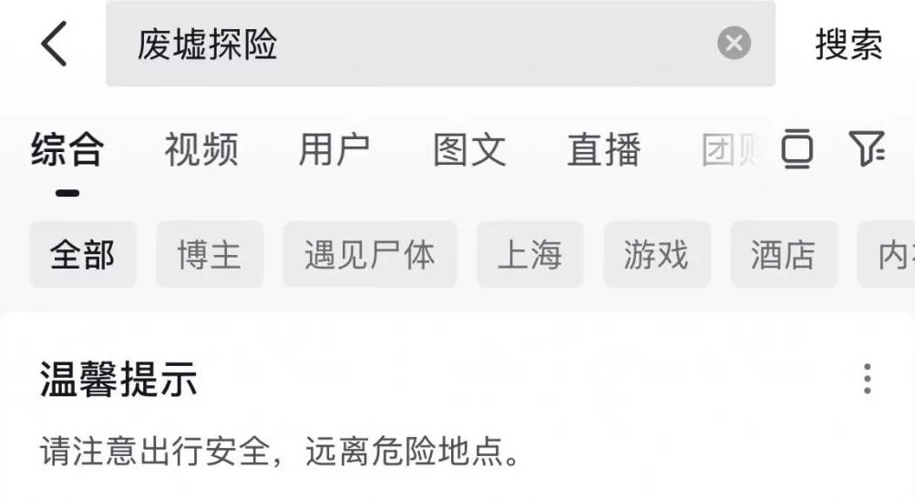 废弃医院和学校成打卡地?属地再发安全提醒:滤镜之外危险重重-第7张图片- 废弃医院和学校成打卡地?属地再发安全提醒:滤镜之外危险重重-第7张图片-