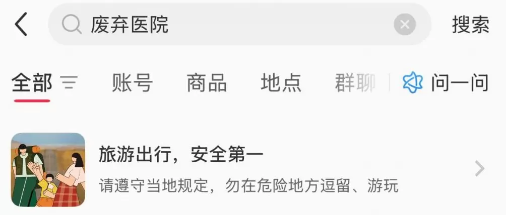 废弃医院和学校成打卡地?属地再发安全提醒:滤镜之外危险重重-第8张图片- 废弃医院和学校成打卡地?属地再发安全提醒:滤镜之外危险重重-第8张图片-