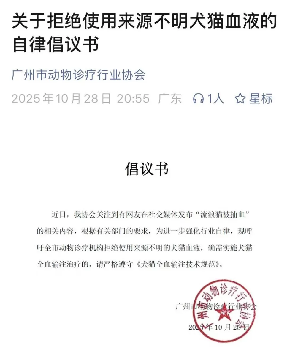 宠物输血乱象频发,“血猫血狗”何时能得立法保障?-第3张图片- 宠物输血乱象频发,“血猫血狗”何时能得立法保障?-第3张图片-
