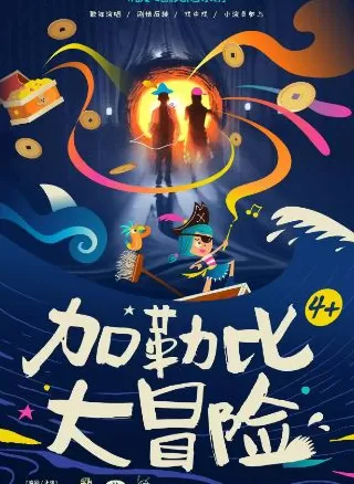 周末上海音乐剧指南:悬疑、摇滚、亲子全覆盖-第9张图片- 周末上海音乐剧指南:悬疑、摇滚、亲子全覆盖-第9张图片-