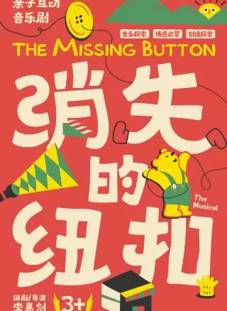周末上海音乐剧指南:悬疑、摇滚、亲子全覆盖-第10张图片- 周末上海音乐剧指南:悬疑、摇滚、亲子全覆盖-第10张图片-