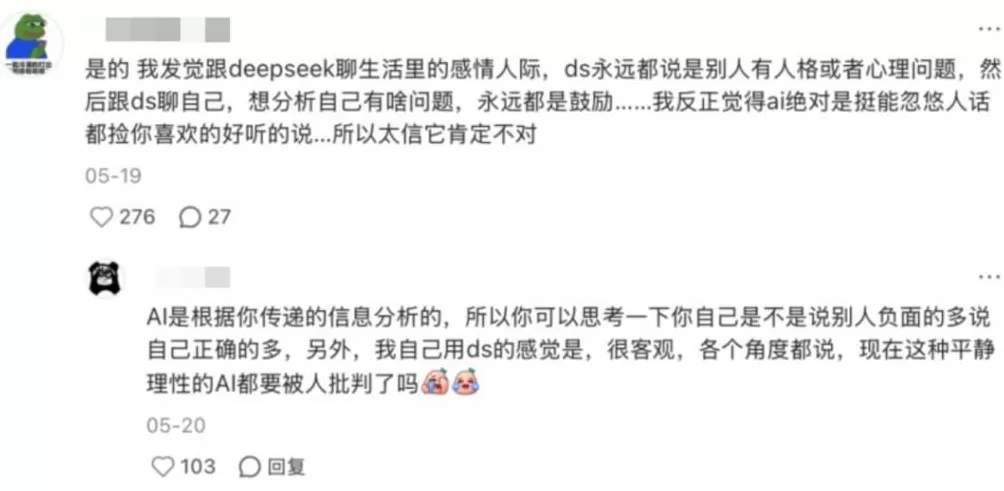 我们与恶的距离，只隔着一个谄媚的AI-第7张图片-