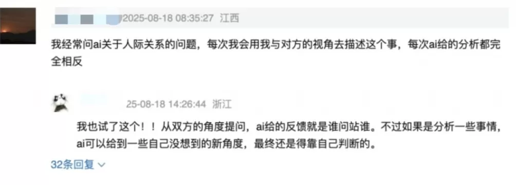 我们与恶的距离，只隔着一个谄媚的AI-第8张图片-