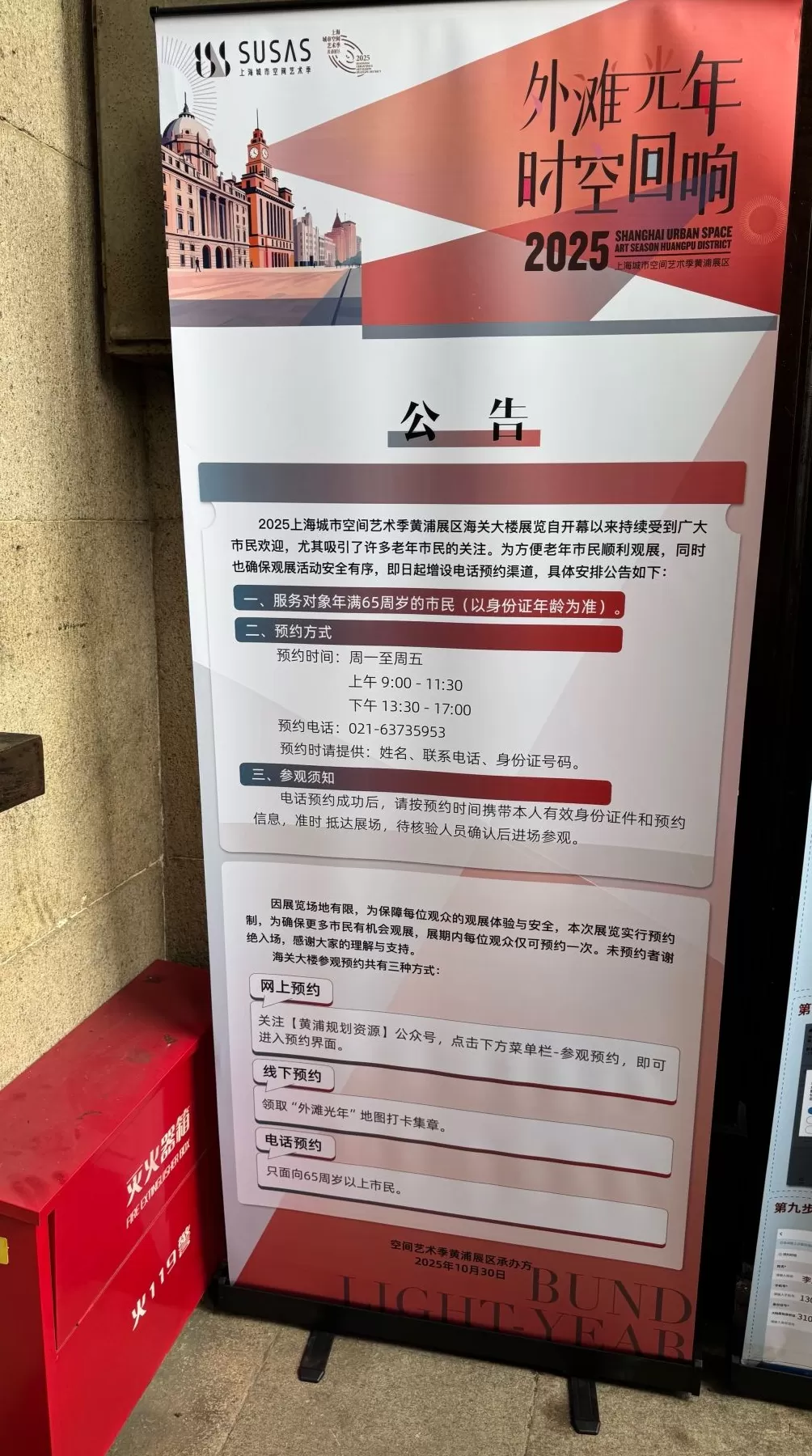 首次对市民开放的上海海关大楼展览预约难？为老人增设电话预约渠道-第2张图片-