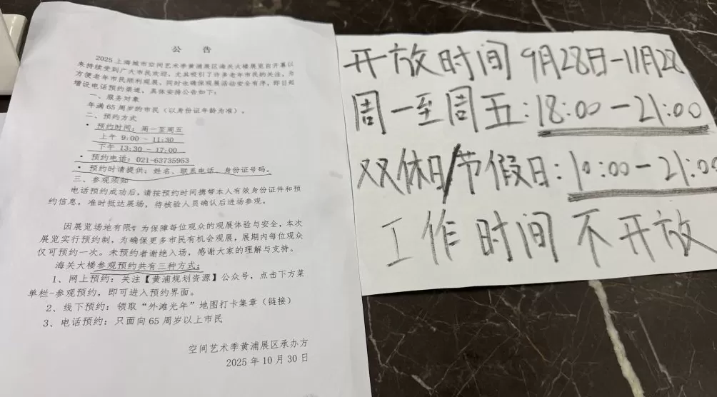 首次对市民开放的上海海关大楼展览预约难？为老人增设电话预约渠道-第3张图片-