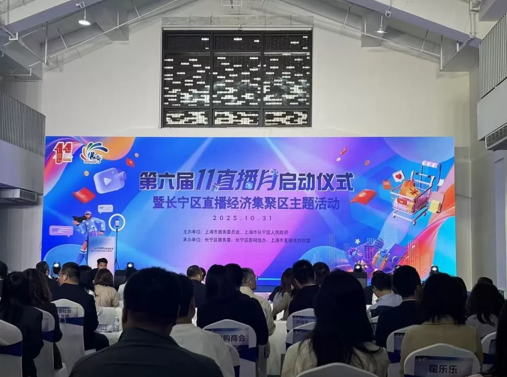 上海已有四个直播经济集聚区,将开展“11直播月”活动-第1张图片- 上海已有四个直播经济集聚区,将开展“11直播月”活动-第1张图片-
