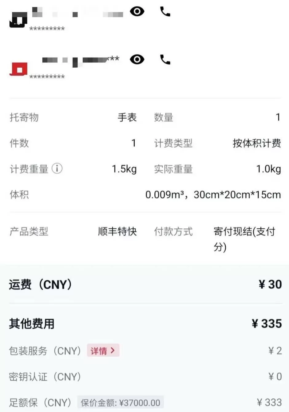 男子称邮寄40万的劳力士“不翼而飞”?顺丰回应:正配合警方调查-第2张图片- 男子称邮寄40万的劳力士“不翼而飞”?顺丰回应:正配合警方调查-第2张图片-