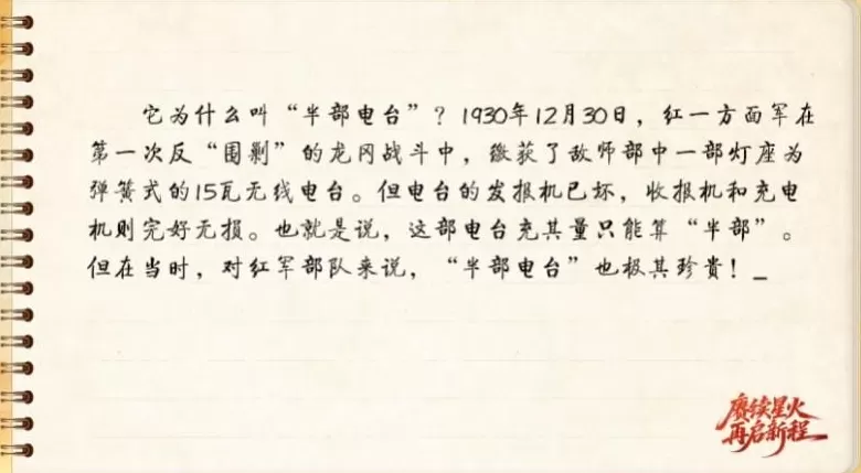 【信物见精神·有声手账】“半部电台”,屡建奇功-第3张图片- 【信物见精神·有声手账】“半部电台”,屡建奇功-第3张图片-