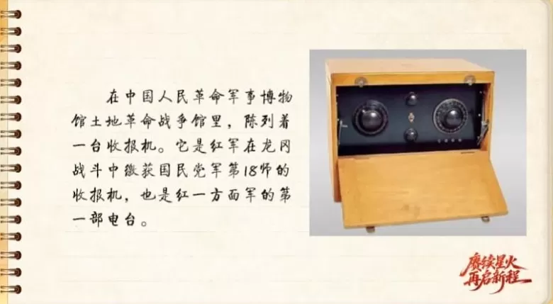 【信物见精神·有声手账】“半部电台”,屡建奇功-第2张图片- 【信物见精神·有声手账】“半部电台”,屡建奇功-第2张图片-