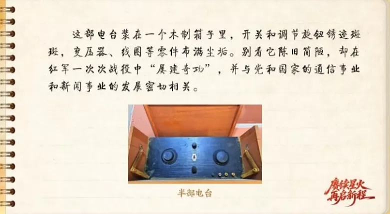 【信物见精神·有声手账】“半部电台”,屡建奇功-第1张图片- 【信物见精神·有声手账】“半部电台”,屡建奇功-第1张图片-