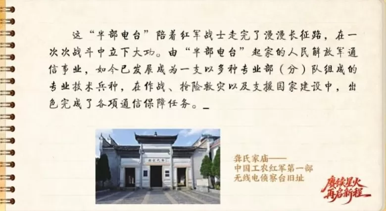 【信物见精神·有声手账】“半部电台”,屡建奇功-第4张图片- 【信物见精神·有声手账】“半部电台”,屡建奇功-第4张图片-