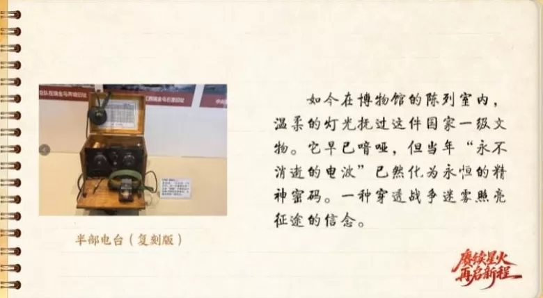 【信物见精神·有声手账】“半部电台”,屡建奇功-第6张图片- 【信物见精神·有声手账】“半部电台”,屡建奇功-第6张图片-