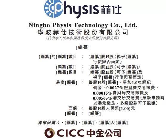 菲仕技术、鼎泰药研、涛涛车业递表港交所-第1张图片- 菲仕技术、鼎泰药研、涛涛车业递表港交所-第1张图片-