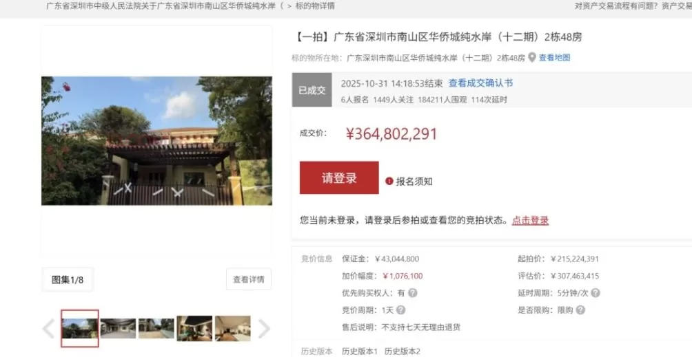 57万元/平米!深圳一独栋别墅法拍3.64亿元成交,刷新全国法拍住宅单套总价纪录-第1张图片- 57万元/平米!深圳一独栋别墅法拍3.64亿元成交,刷新全国法拍住宅单套总价纪录-第1张图片-