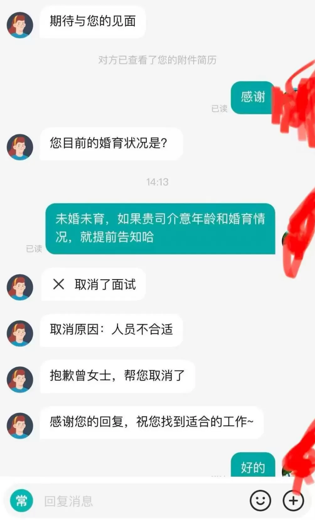 女子称因未婚未育被取消面试-第1张图片-