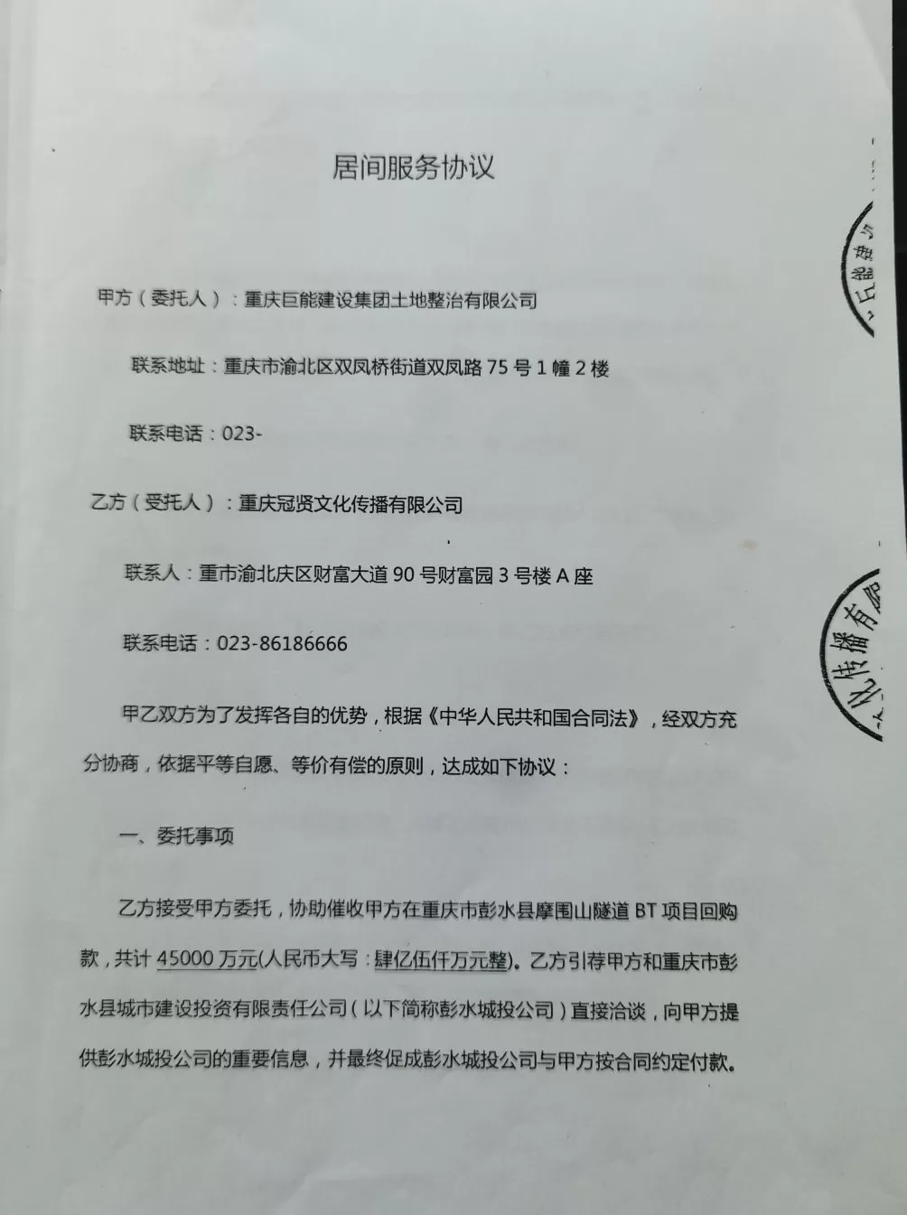 一网站重庆频道主编被控受贿:为国企讨8.97亿元项目回购款,收210万元“居间费”-第5张图片- 一网站重庆频道主编被控受贿:为国企讨8.97亿元项目回购款,收210万元“居间费”-第5张图片-