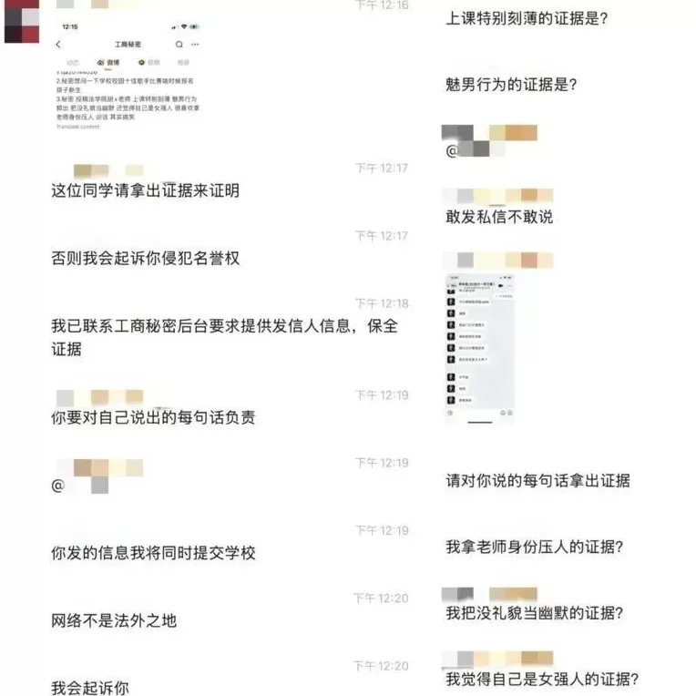 高校教师被学生造谣引争议,真相究竟如何?-第2张图片- 高校教师被学生造谣引争议,真相究竟如何?-第2张图片-