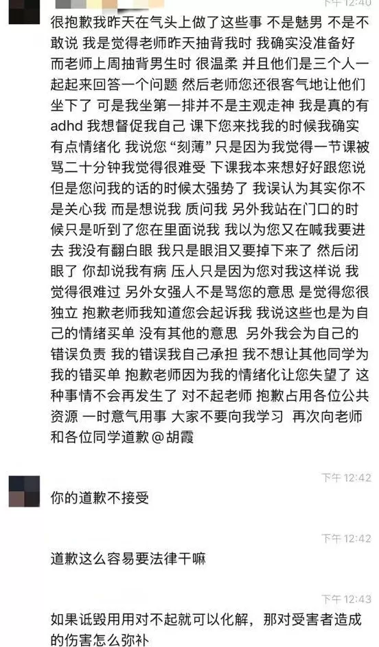 高校教师被学生造谣引争议,真相究竟如何?-第3张图片- 高校教师被学生造谣引争议,真相究竟如何?-第3张图片-