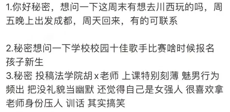 高校教师被学生造谣引争议,真相究竟如何?-第1张图片- 高校教师被学生造谣引争议,真相究竟如何?-第1张图片-