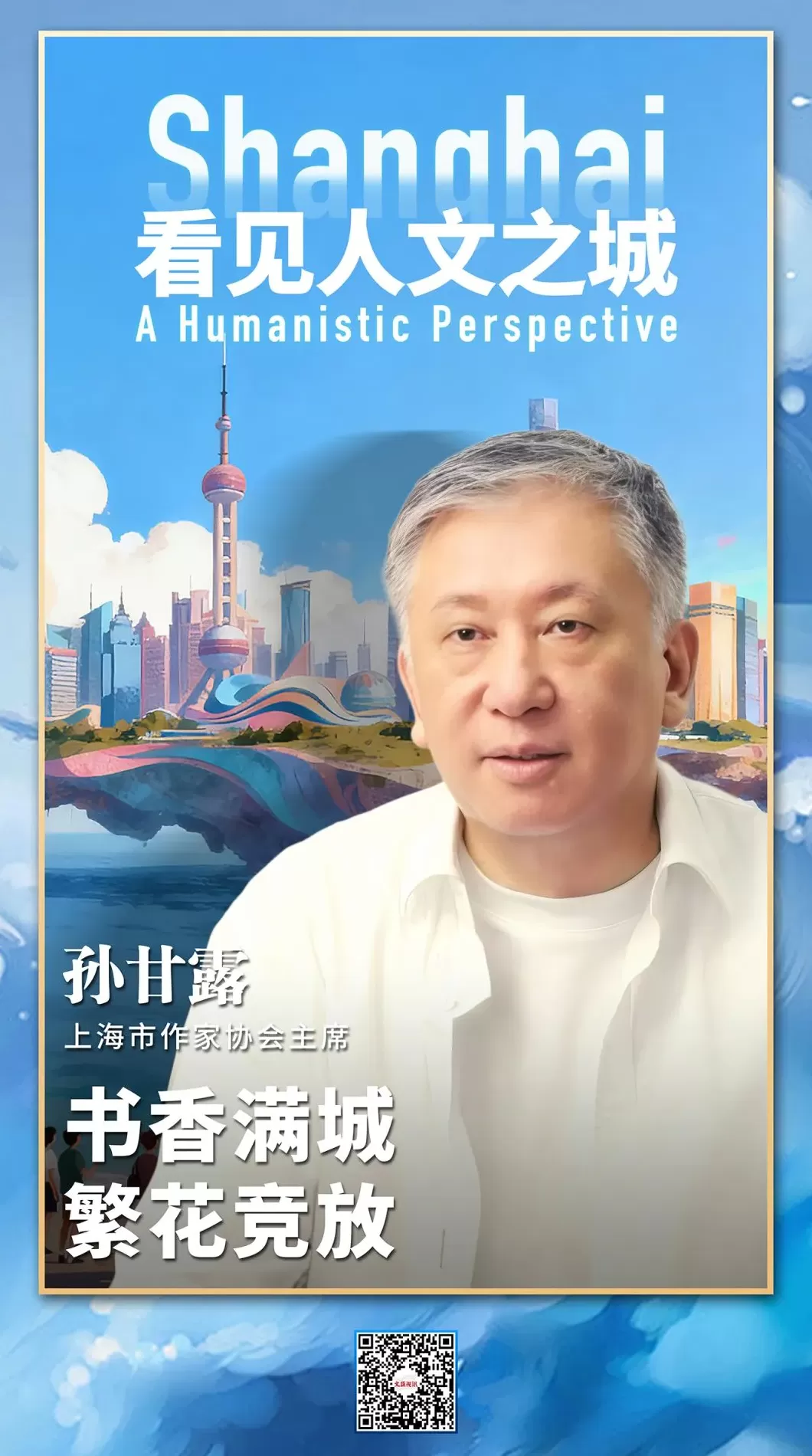 看见人文之城|孙甘露:书香满城,繁花竞放-第13张图片- 看见人文之城|孙甘露:书香满城,繁花竞放-第13张图片-