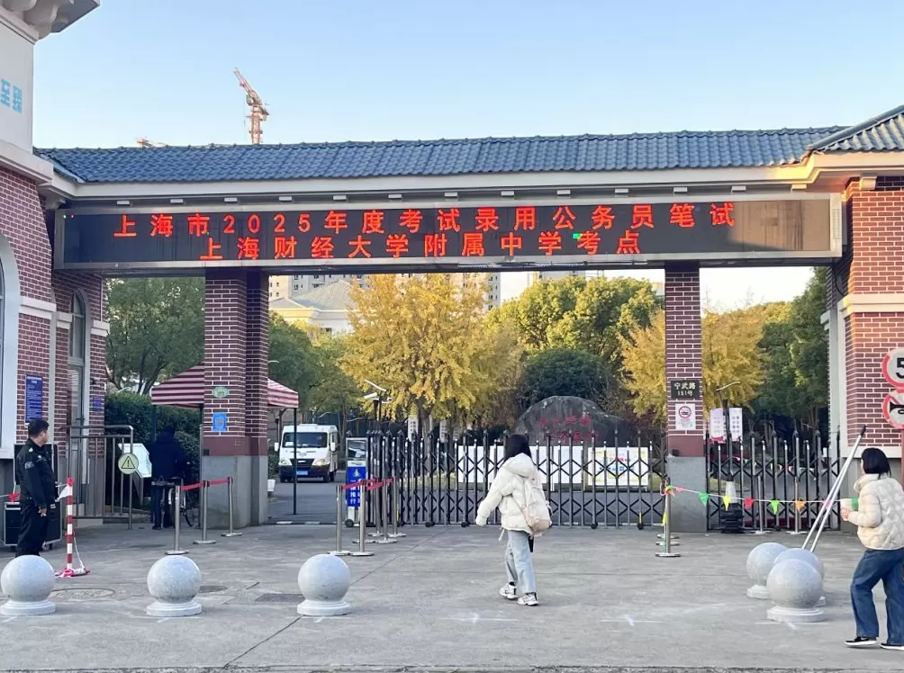 2026年上海公务员考试今起报名:年龄放宽至38岁-第4张图片- 2026年上海公务员考试今起报名:年龄放宽至38岁-第4张图片-