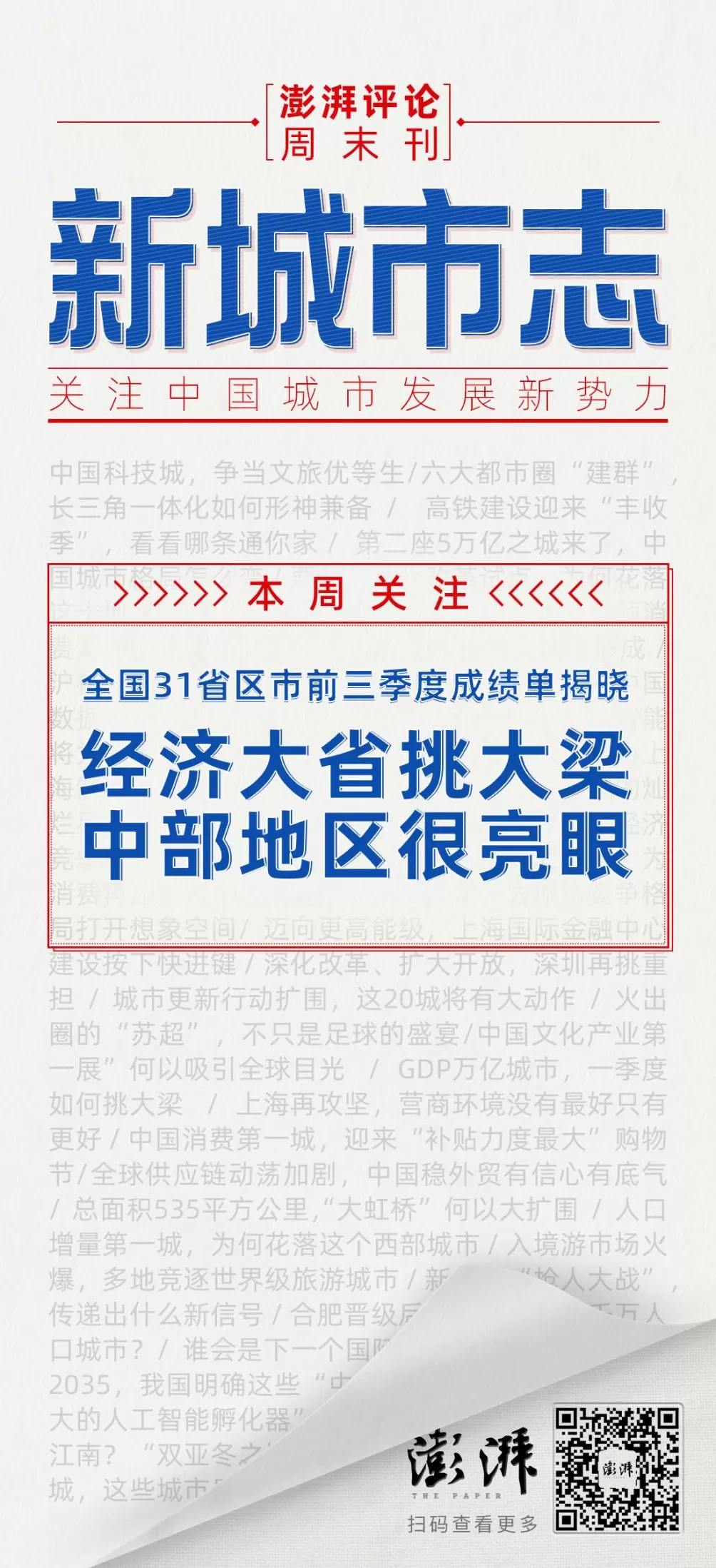 新城市志|前三季度GDP:经济大省挑大梁,中部地区很亮眼-第4张图片- 新城市志|前三季度GDP:经济大省挑大梁,中部地区很亮眼-第4张图片-