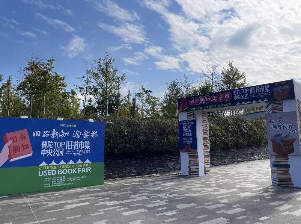 秋日在上海桃浦,畅享TOP级别“淘书”旅程-第1张图片- 秋日在上海桃浦,畅享TOP级别“淘书”旅程-第1张图片-