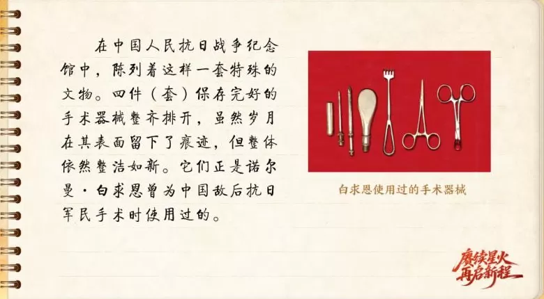 【信物见精神·有声手账】一套手术器械,一种国际人道主义精神-第1张图片- 【信物见精神·有声手账】一套手术器械,一种国际人道主义精神-第1张图片-