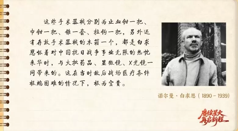 【信物见精神·有声手账】一套手术器械,一种国际人道主义精神-第2张图片- 【信物见精神·有声手账】一套手术器械,一种国际人道主义精神-第2张图片-