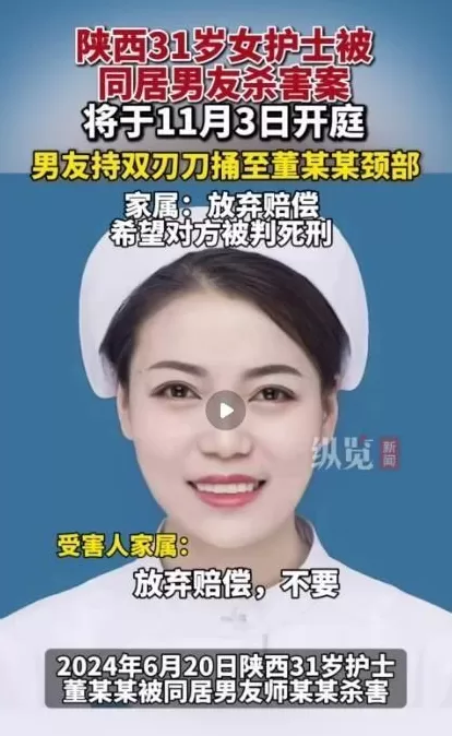 陕西31岁女护士被同居男友杀害案将于11月3日开庭,家属发声-第1张图片- 陕西31岁女护士被同居男友杀害案将于11月3日开庭,家属发声-第1张图片-