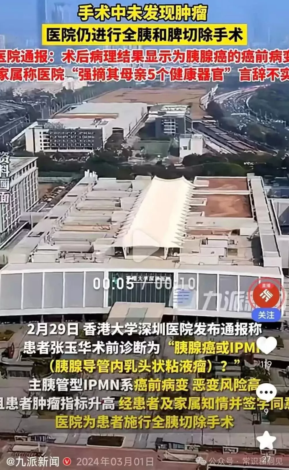 一场针对医生的网暴,正在发生-第3张图片- 一场针对医生的网暴,正在发生-第3张图片-