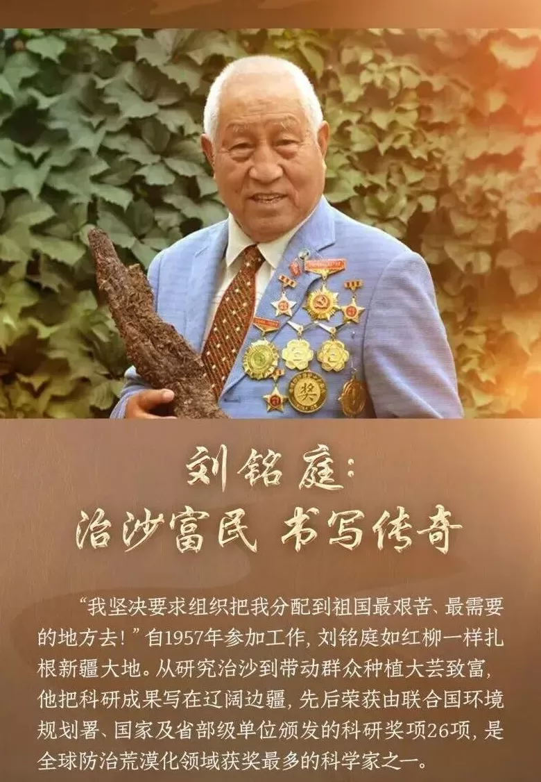 中国著名植物学家、治沙专家刘铭庭逝世-第3张图片- 中国著名植物学家、治沙专家刘铭庭逝世-第3张图片-