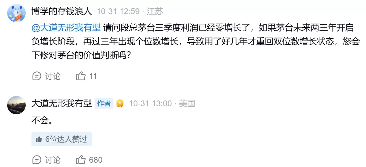 段永平回应向江西一高校捐赠1万股茅台股票：他们每年花分红就好，市值只是暂时的-第3张图片-