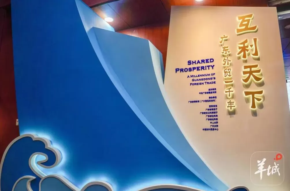 广东外贸千年智慧照亮当代开放路,“没想到几百年前的广东这么‘潮’!”-第1张图片- 广东外贸千年智慧照亮当代开放路,“没想到几百年前的广东这么‘潮’!”-第1张图片-