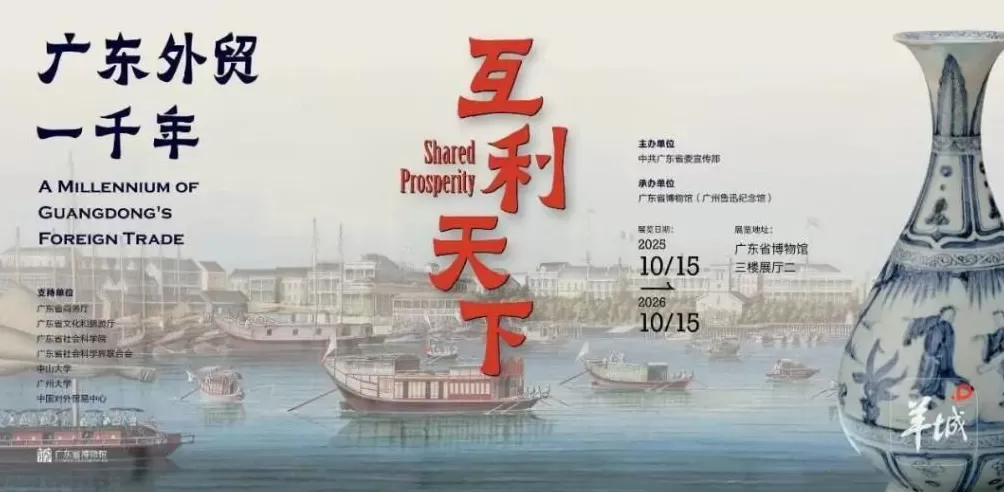 广东外贸千年智慧照亮当代开放路,“没想到几百年前的广东这么‘潮’!”-第14张图片- 广东外贸千年智慧照亮当代开放路,“没想到几百年前的广东这么‘潮’!”-第14张图片-