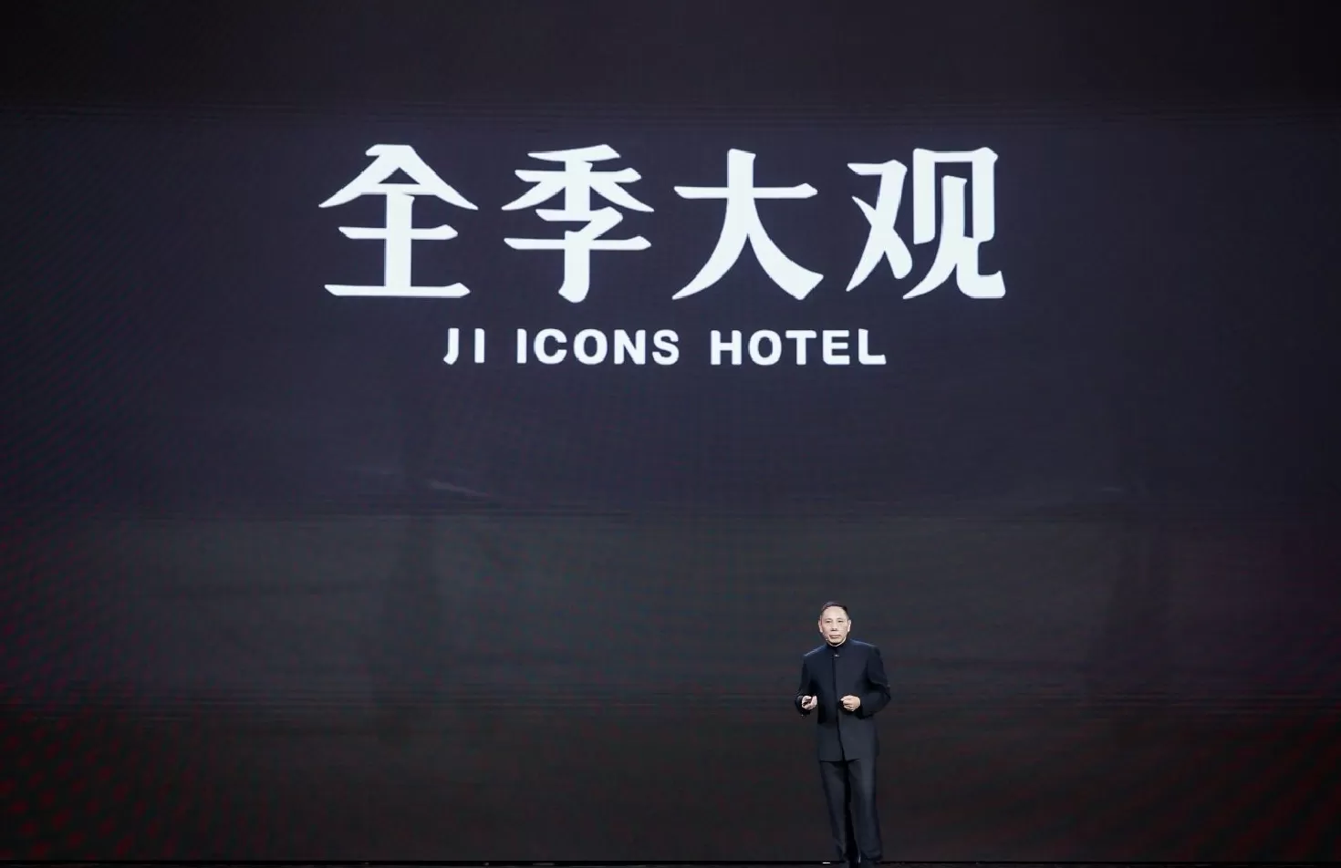 华住二十周年发布“全季大观”品牌，定位中高端-第1张图片-